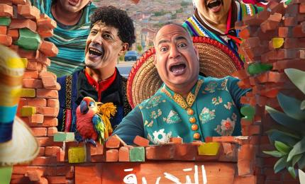 فيلم التجربة المكسيكية